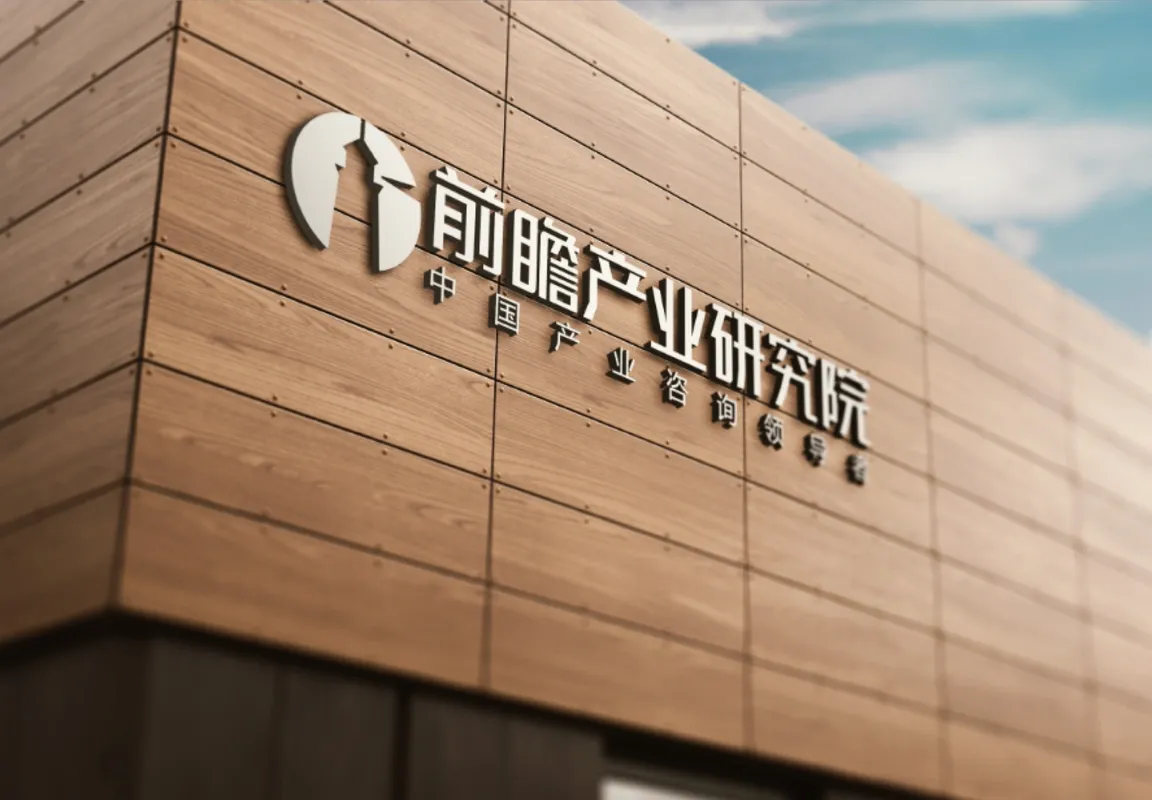 深圳前(qian)瞻(zhan)産(chan)業(ye)研(yan)究(jiu)院(yuan)